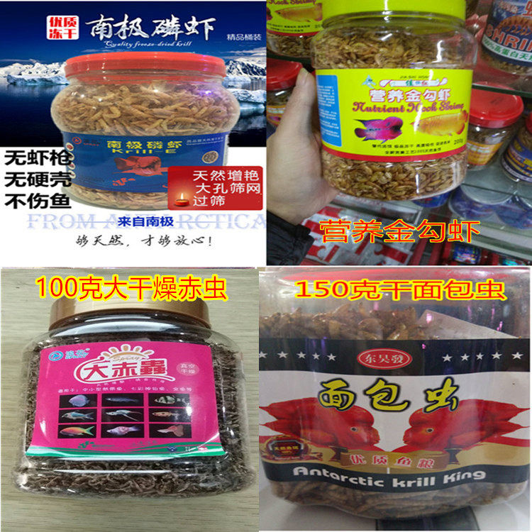 南极磷虾干虾金勾虾干干燥面包虫干燥红虫赤虫血虫干观赏鱼食饲料