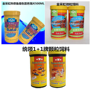 统领牌灯科鱼孔雀鱼粮小型鱼微粒饲料鱼食金采虹牌增艳薄片