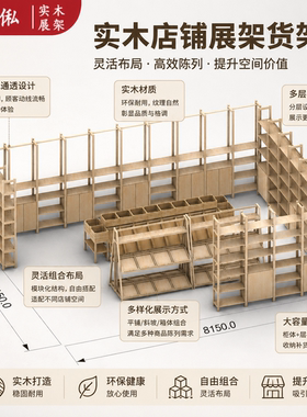 店铺布局设计实木展示架空间展示会展展厅布局设计创意展厅布局