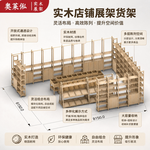 店铺布局设计实木展示架空间展示会展展厅布局设计创意展厅布局