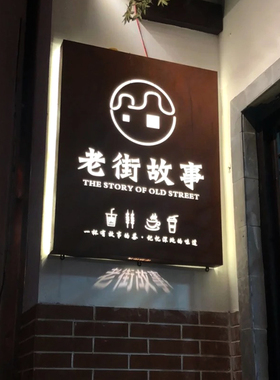 商铺门牌定制发光门口招牌广告牌品牌标识牌钢材复古灯箱生锈牌