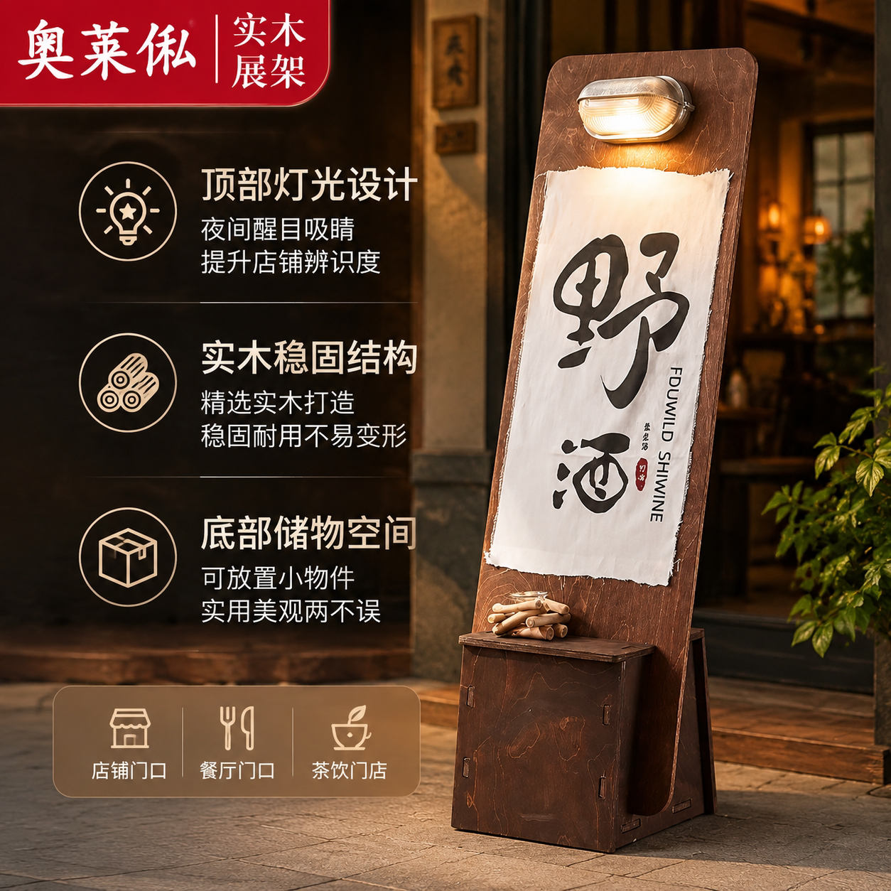 广告展示架展示牌发光立式海报户外灯光木质门口宣传展架落地展架