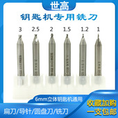 钥匙机配件配钥匙机钻头配钥匙机铣刀1 2.5 1.2 1.5 超硬立式