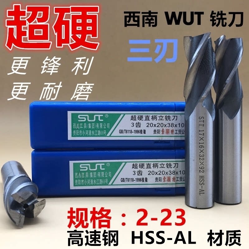 SWT西南超硬白钢直柄立铣刀3三刃2 4 5 6 8 10 12 14 16 18 20mm