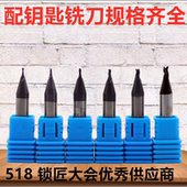 1.5高速钢钥匙钻花2.0 1.2 立式 钥匙机铣刀钻头配件配钥匙钨钢1.0