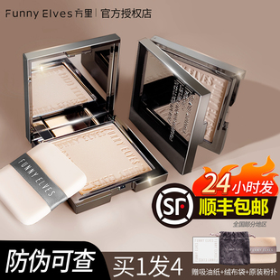 方里粉饼funnyelves粉饼定妆控油持久方里定妆粉饼方里补妆粉饼