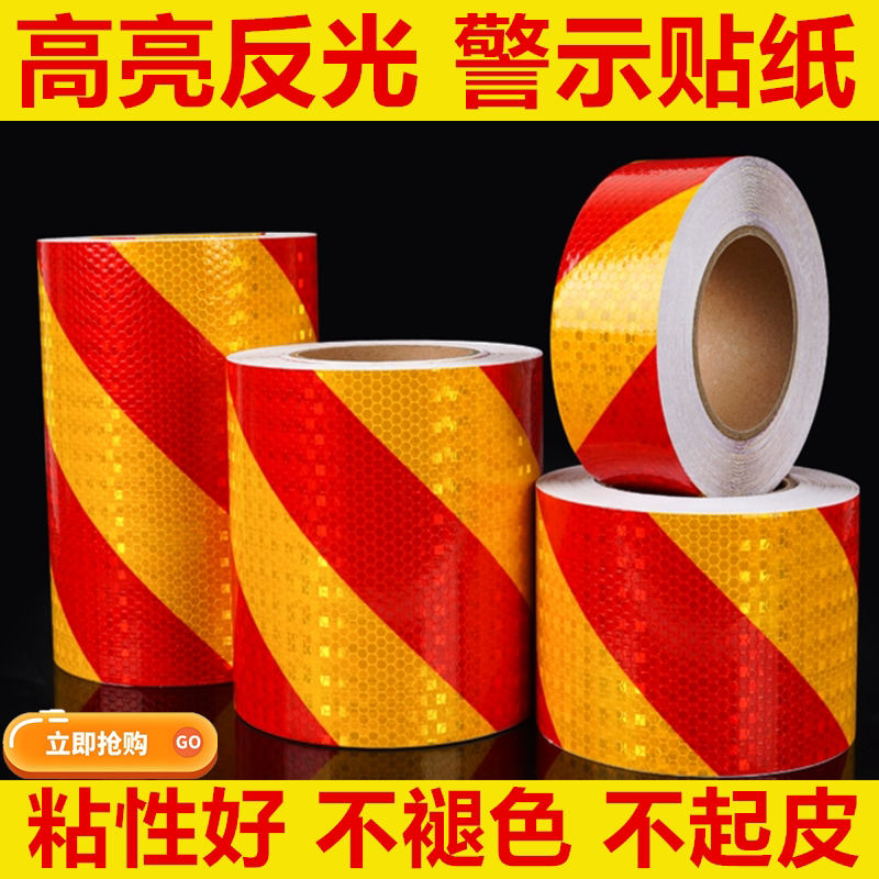 5cm斜纹反光贴正品夜间反光条贴车库防撞警示贴纸红白黑黄反光膜