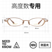 高度近视眼镜框男女款 超轻小框可配有度数纯钛椭圆小脸窄框眼镜架