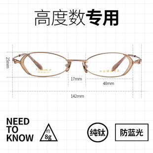 高度近视眼镜框男女款超轻小框可配有度数纯钛椭圆小脸窄框眼镜架