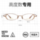 高度近视眼镜框男女款 超轻小框可配有度数纯钛椭圆小脸窄框眼镜架
