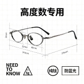 高度近视眼镜框男女款 超轻小框可配有度数纯钛椭圆小脸窄框眼镜架