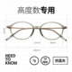 高度近视眼镜框侧颜眼镜女超轻椭圆镜框素颜配高度数防蓝光眼镜架
