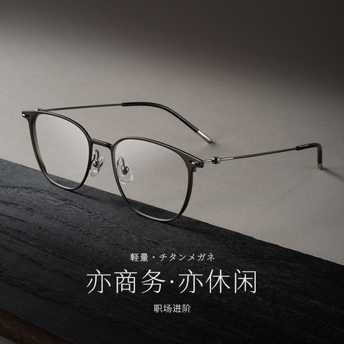 高度近视眼镜休闲商务全框纯钛男