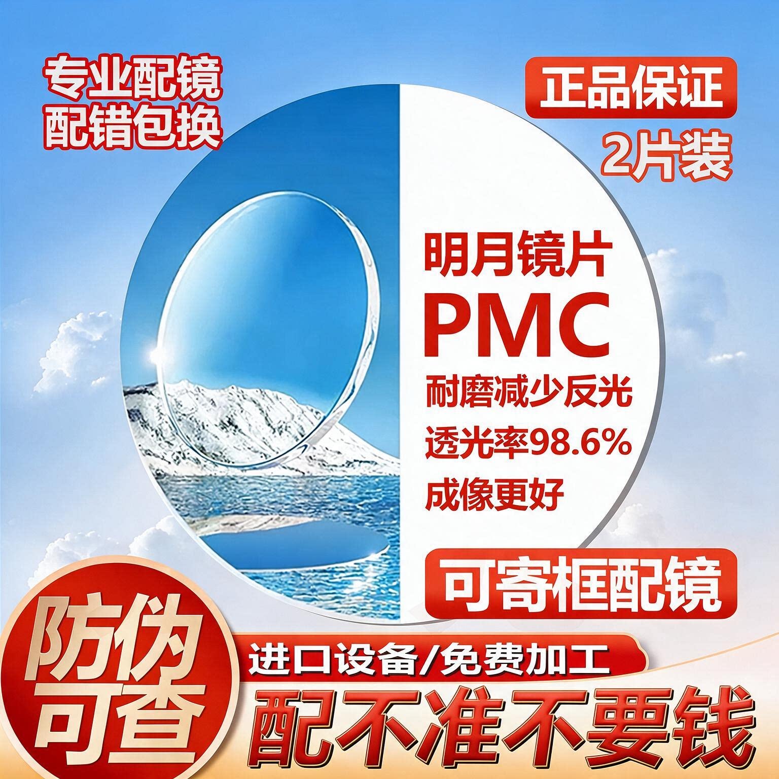 明月镜片网上配镜高度近视1.71PMC高清超亮非球面散光1.60防蓝光