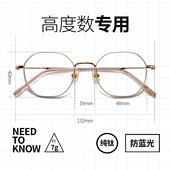 高度近视眼镜框男女款 超轻小框可配度数纯钛多边形小脸方圆眼镜架