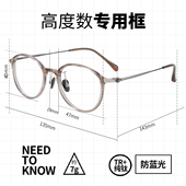 高度近视眼镜框男女款 超轻小框可配有度数小脸方圆脸显瘦透明韩系