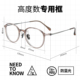 高度近视眼镜框男女款 超轻小框可配有度数小脸方圆脸显瘦透明韩系