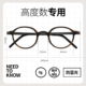 高度近视眼镜框侧颜眼镜男女款 超轻牛角可配度数纯钛板材圆眼镜架