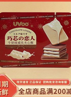 UVoo巧芯恋人威化牛奶味夹心酥158g休闲办公追剧解馋酥脆零食年货