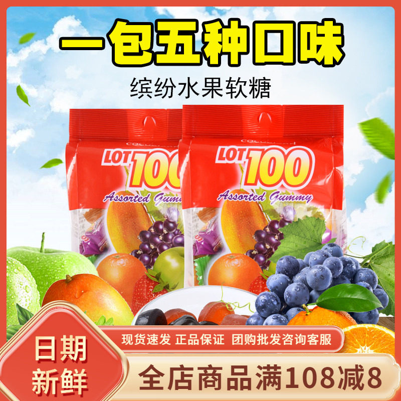 马来西亚进口一百份果汁软糖150g/袋混合水果口味QQ糖橡皮糖袋装