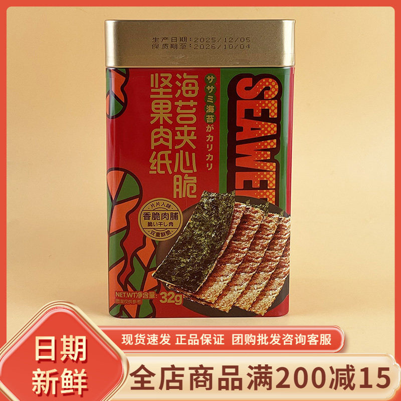UVoo坚果肉纸海苔夹心脆32g即食海味零食品休闲年货送礼搭配礼盒
