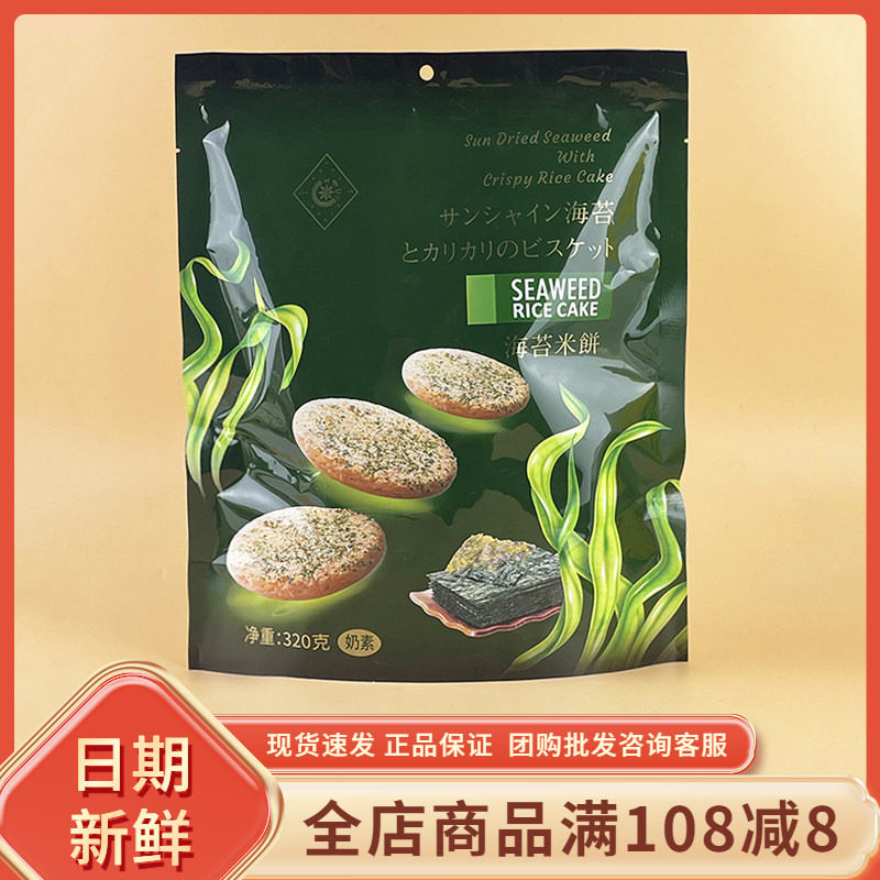 汇佳海苔米饼320g网红台湾风味奶素饼干紫菜饼休闲过节年货小零食