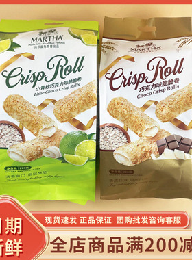 MARTHA小青柠巧克力味脆脆卷228g网红办公休闲追剧解馋早代餐零食