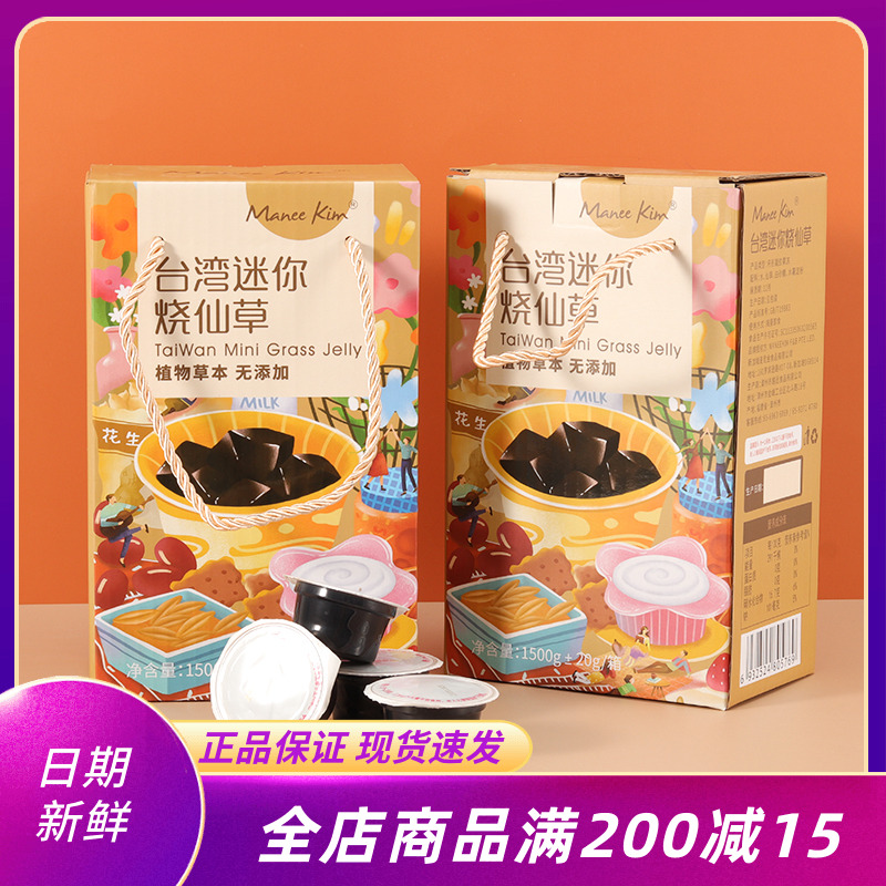 越远正宗烧仙草植物草本无添加