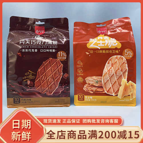 丹夫巧克力薄脆110g袋装