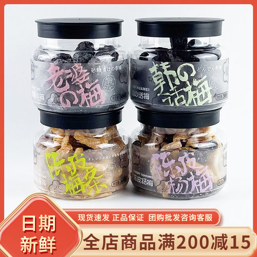 梅町日记陈皮梅条300g罐装韩式话梅老婆梅杨梅干果脯蜜饯零食小吃