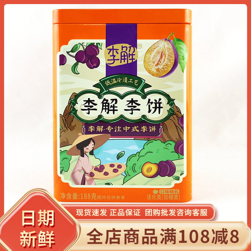 海珠园李解李饼188克铁盒装过年节婚庆手作伴手礼盒闽南风味零食