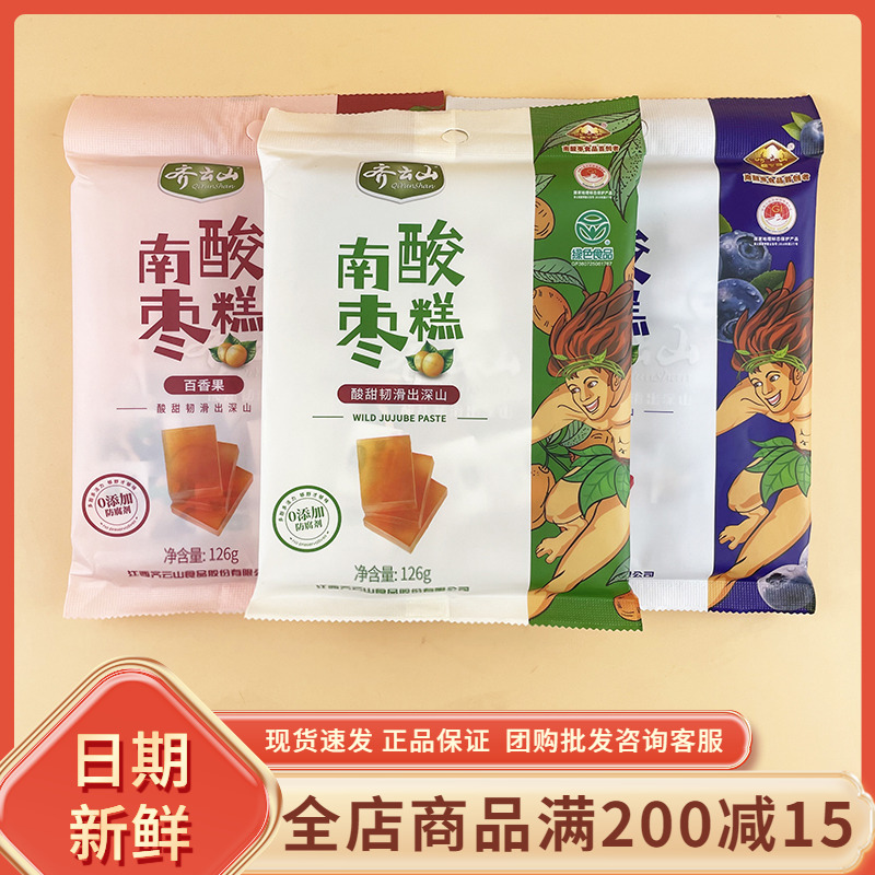齐云山南酸枣糕126g袋江西特产百香果蓝莓芒果南酸枣糕休闲小零食