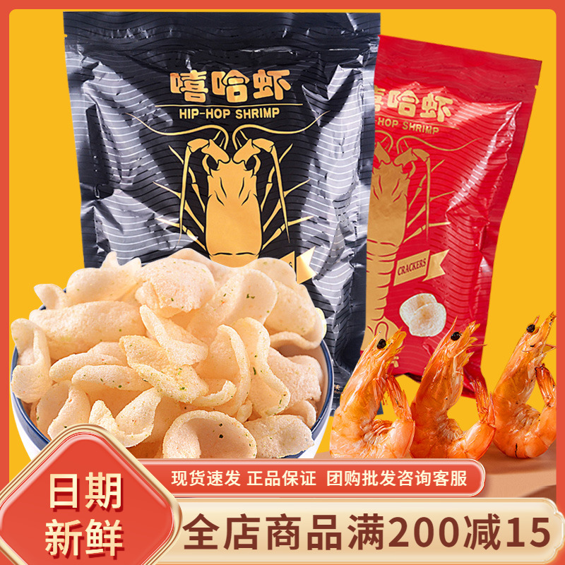 嘻哈虾片260g网红推荐香味