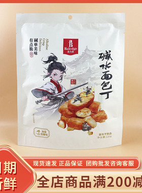 伯力爵碱水面包丁海盐焦糖味干脆面包干休闲解馋小零食下午茶小吃