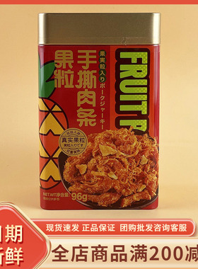 UVoo果粒手撕肉条96g年货礼盒搭配送礼网红即食肉条休闲解馋零食