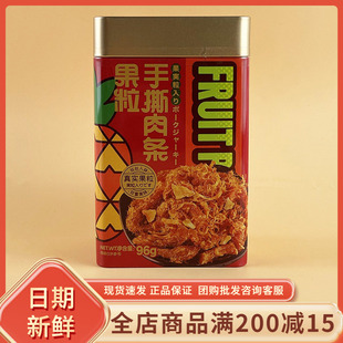 UVoo果粒手撕肉条96g年货礼盒搭配送礼网红即食肉条休闲解馋零食