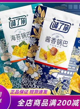 味了你酱香锅巴276g超大包