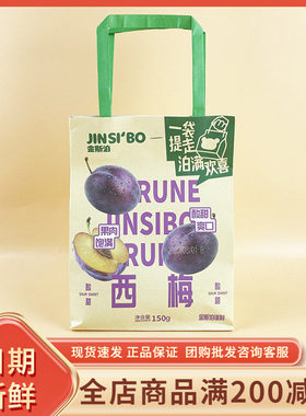 金斯泊西梅150g独立包装蜜饯果干酸甜梅子休闲追剧解馋零食西梅干
