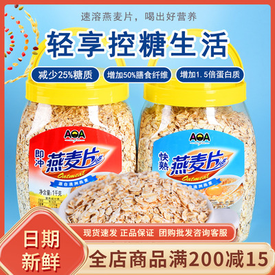 aoa燕麦片1000g罐装原味麦片