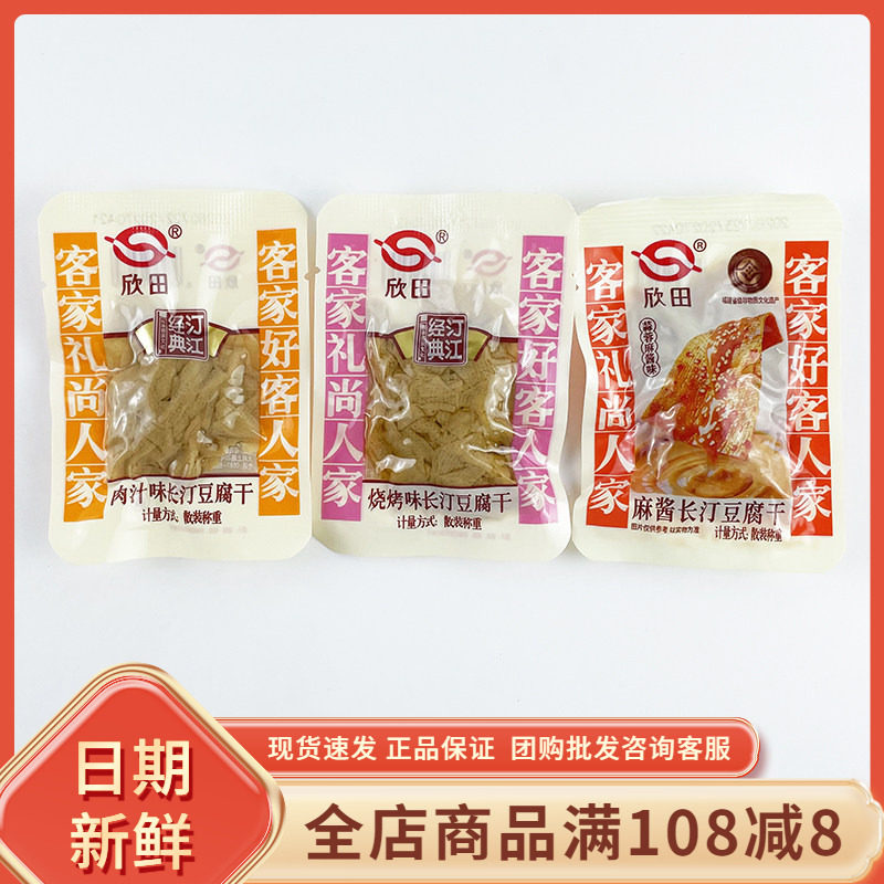欣田肉汁烧烤味长汀豆腐干福建龙岩客家风味豆腐干蒜蓉麻酱味零食