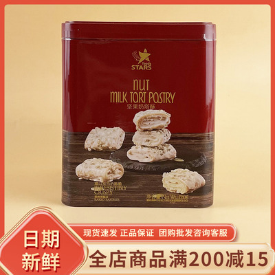 众星STARS坚果奶塔酥120g年货过节送礼送亲戚休闲下午茶糕点零食