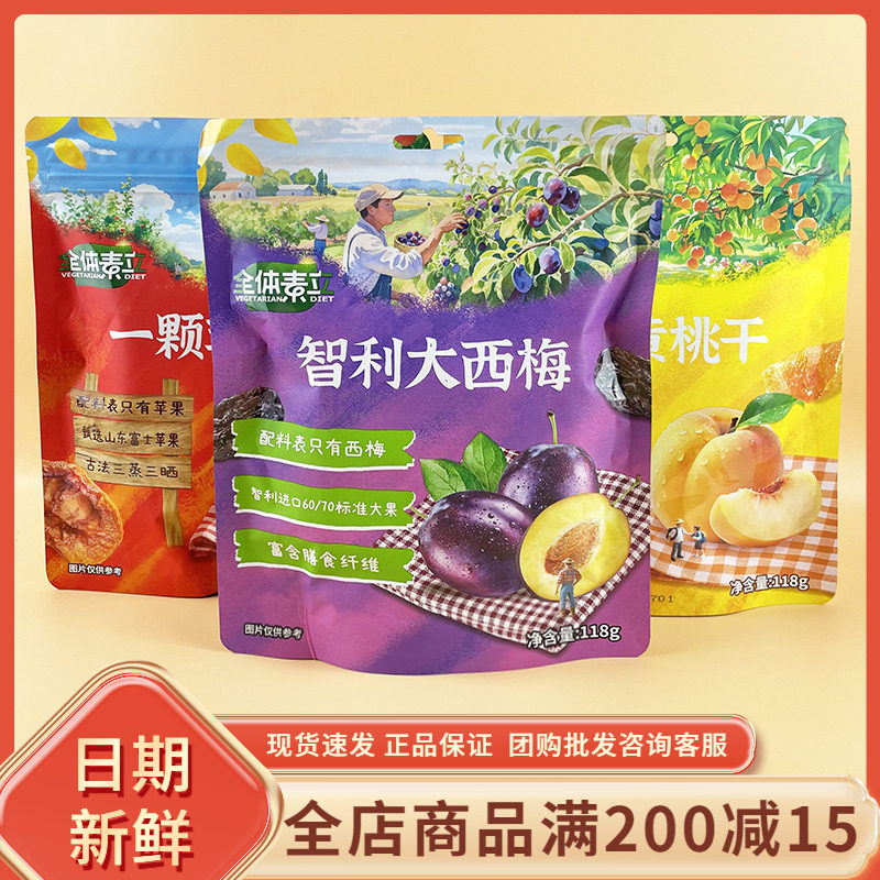 全体素立智利大西梅网红休闲追剧解馋黄桃苹果火龙果干果脯小零食