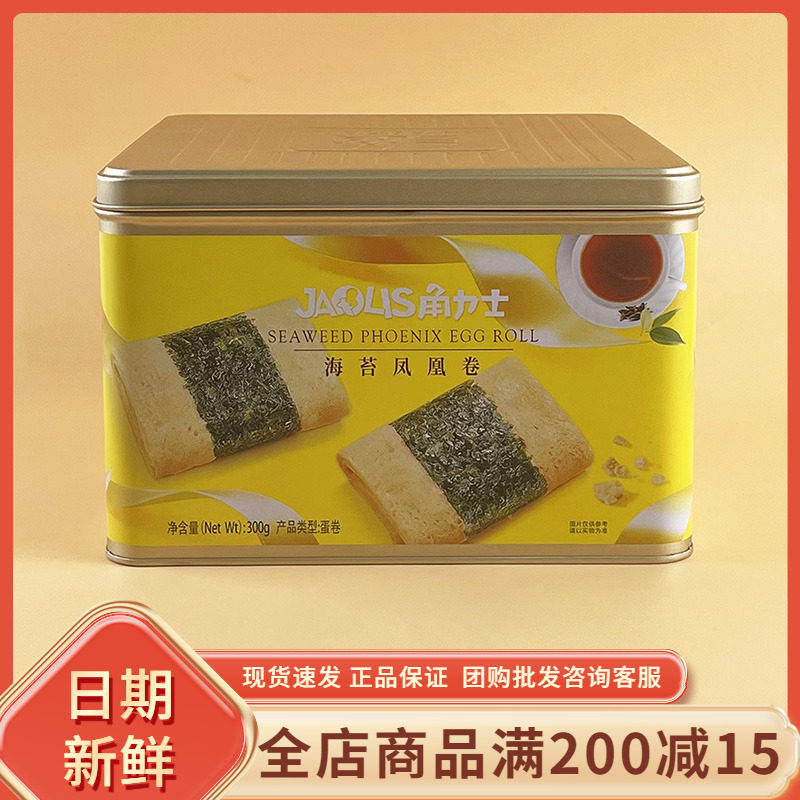 角力士海苔凤凰卷300g盒休闲零食蛋卷酥脆解馋下午茶过节年货送礼,零食/坚果/特产,蛋卷,淘宝优惠券,粉丝福利购,淘宝优惠卷