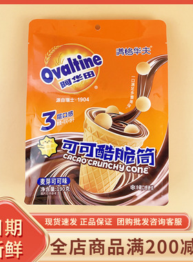 满格华夫阿华田可可酷脆筒麦芽可可味190g休闲办公追剧解馋小零食