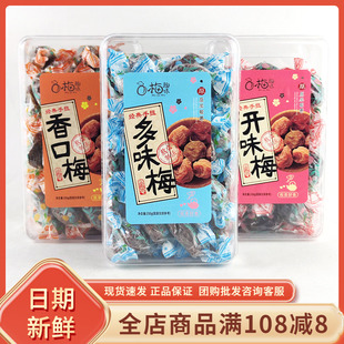 梅趣味手扭香口多味梅福建特产开味梅童年怀旧小吃果脯蜜饯零食品