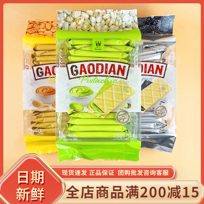 高点方烧威化饼干180g网红开心果花生酱味饼干休闲办公追剧小零食