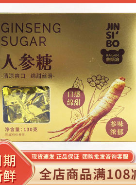 金斯泊人参糖130克盒装