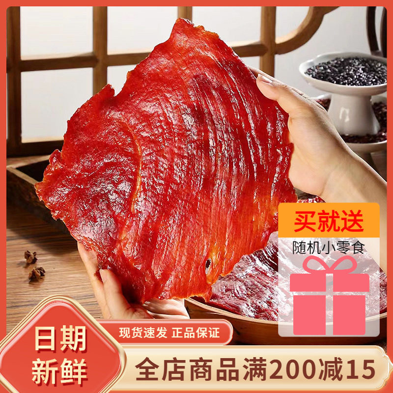 裕杨猪肉脯500g袋装休闲年货肉脯大片手撕黑椒原味猪肉干解馋零食
