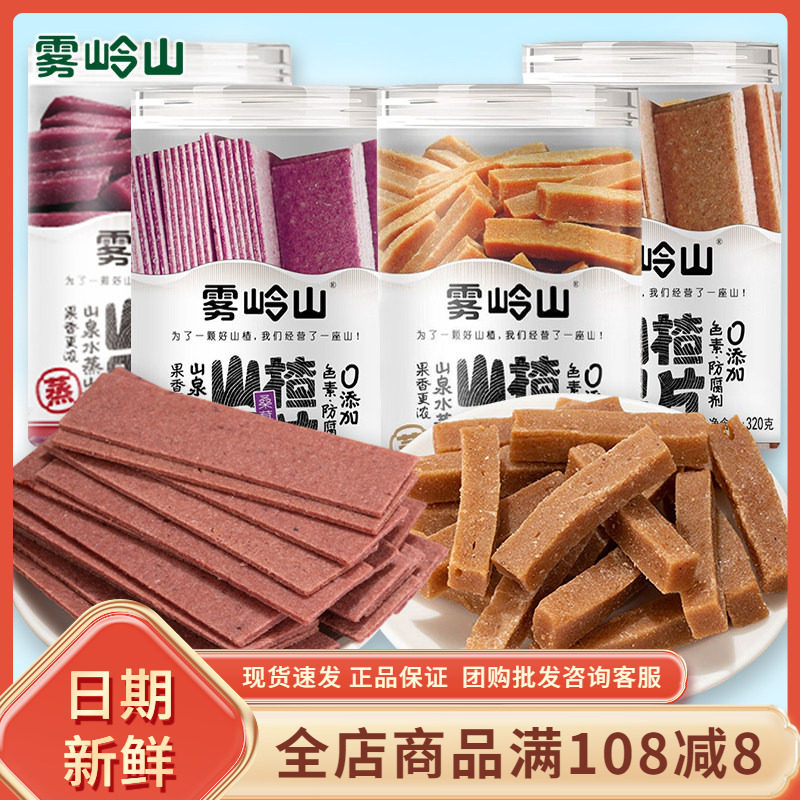 雾岭山桑葚山楂果片无添加剂原味蒸山楂果条果干酸甜开胃零食罐装