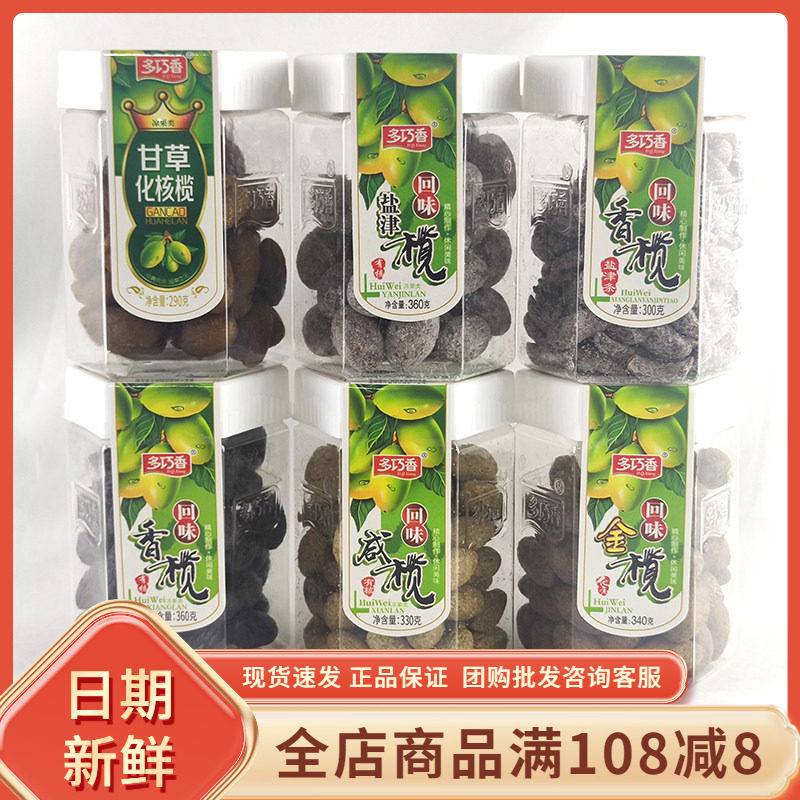 多巧香优质橄榄潮汕特产金榄有核果脯蜜饯凉果盐津橄榄条酸甜零食